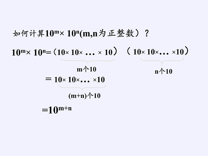 苏科版七年级数学下册 8.1 同底数幂的乘法(3) 课件07