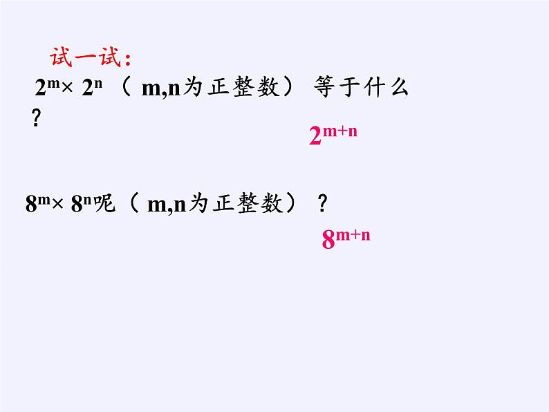 苏科版七年级数学下册 8.1 同底数幂的乘法(3) 课件08