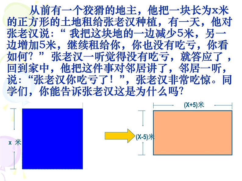 苏科版七年级数学下册 9.4 乘法公式_2 课件第2页