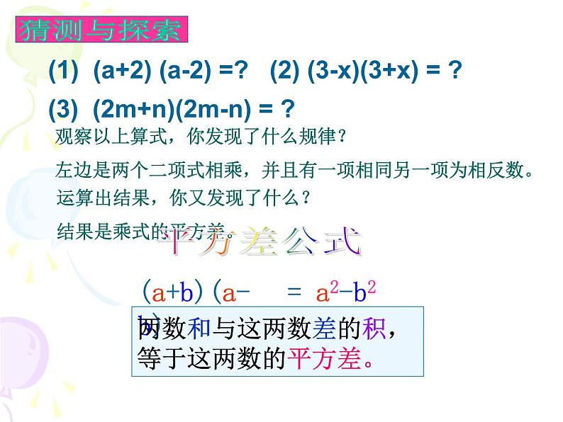 苏科版七年级数学下册 9.4 乘法公式_2 课件第3页