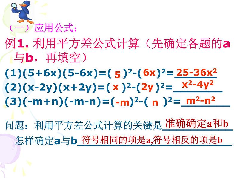 苏科版七年级数学下册 9.4 乘法公式_2 课件第7页