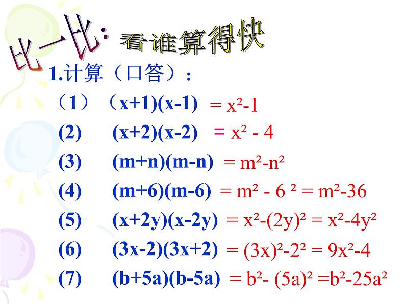 苏科版七年级数学下册 9.4 乘法公式_2 课件第8页