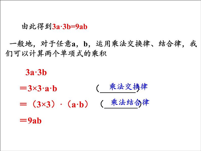 苏科版七年级数学下册 9.1 单项式乘单项式(1) 课件第3页