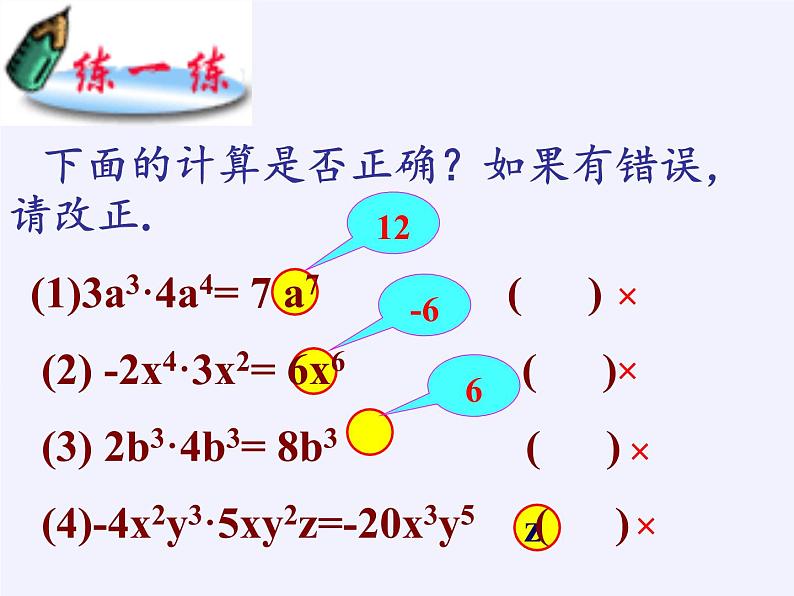 苏科版七年级数学下册 9.1 单项式乘单项式(1) 课件第7页