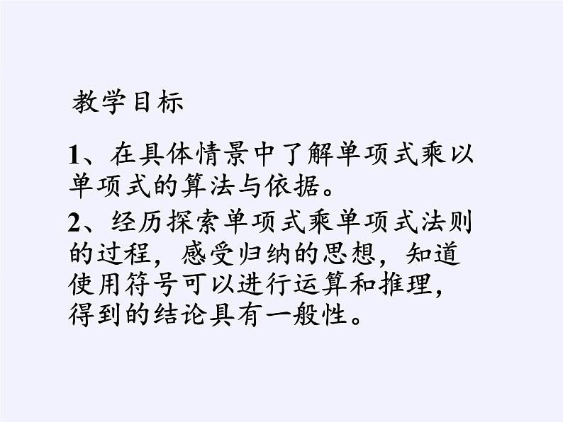 苏科版七年级数学下册 9.1 单项式乘单项式(11) 课件第2页