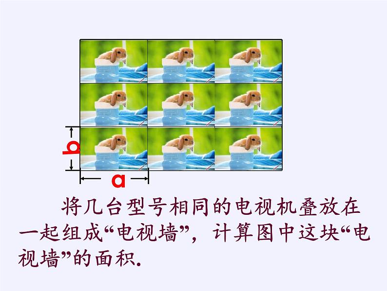 苏科版七年级数学下册 9.1 单项式乘单项式(11) 课件第3页