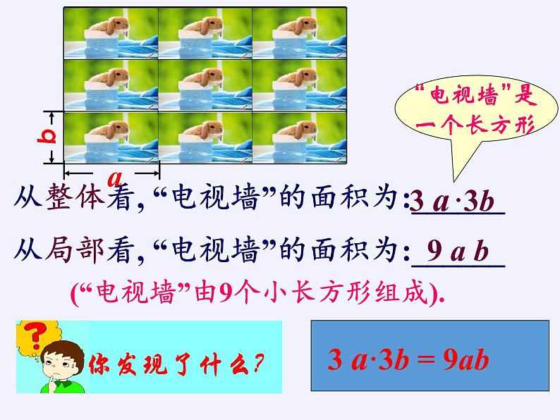 苏科版七年级数学下册 9.1 单项式乘单项式(11) 课件第4页