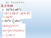 苏科版七年级数学下册 9.2 单项式乘多项式 课件