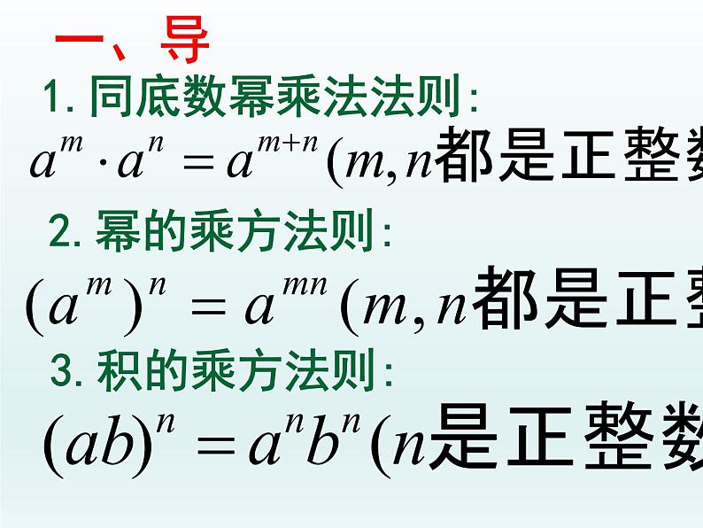 苏科版七年级数学下册 8.3 同底数幂的除法_ 课件第2页