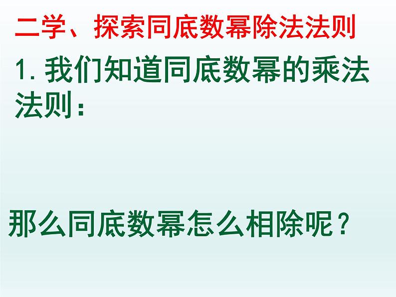 苏科版七年级数学下册 8.3 同底数幂的除法_ 课件第4页