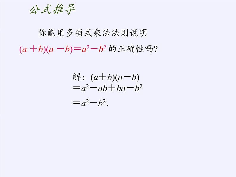 苏科版七年级数学下册 9.4 乘法公式(2) 课件05