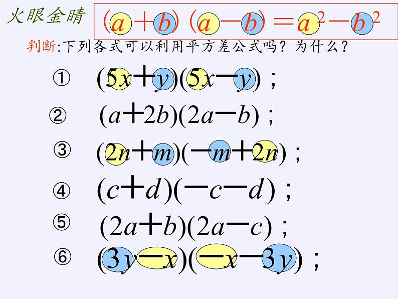 苏科版七年级数学下册 9.4 乘法公式(2) 课件08