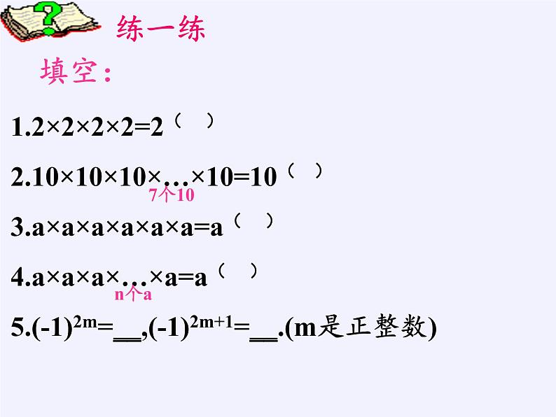 苏科版七年级数学下册 8.1 同底数幂的乘法(5) 课件第3页