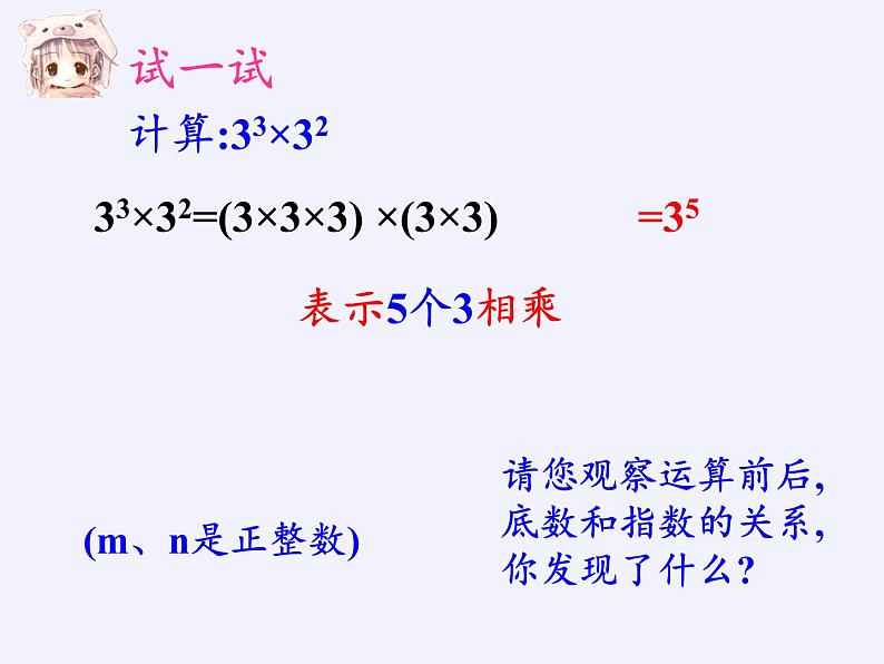 苏科版七年级数学下册 8.1 同底数幂的乘法(5) 课件第5页