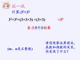 苏科版七年级数学下册 8.1 同底数幂的乘法(5) 课件