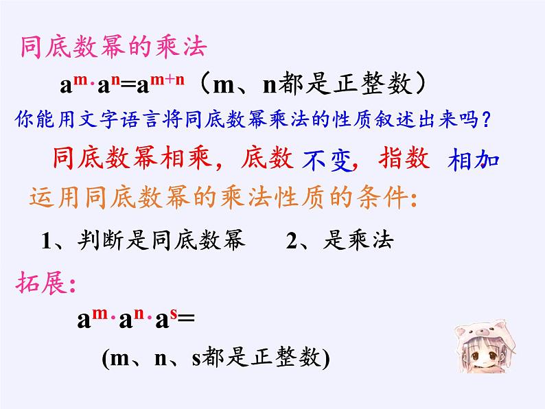 苏科版七年级数学下册 8.1 同底数幂的乘法(5) 课件第7页