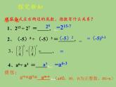 苏科版七年级数学下册 8.3 同底数幂的除法(7) 课件