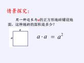 苏科版七年级数学下册 9.1 单项式乘单项式(15) 课件