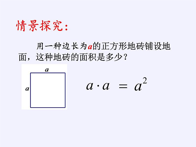 苏科版七年级数学下册 9.1 单项式乘单项式(15) 课件第2页