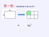 苏科版七年级数学下册 9.1 单项式乘单项式(15) 课件
