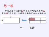 苏科版七年级数学下册 9.1 单项式乘单项式(15) 课件