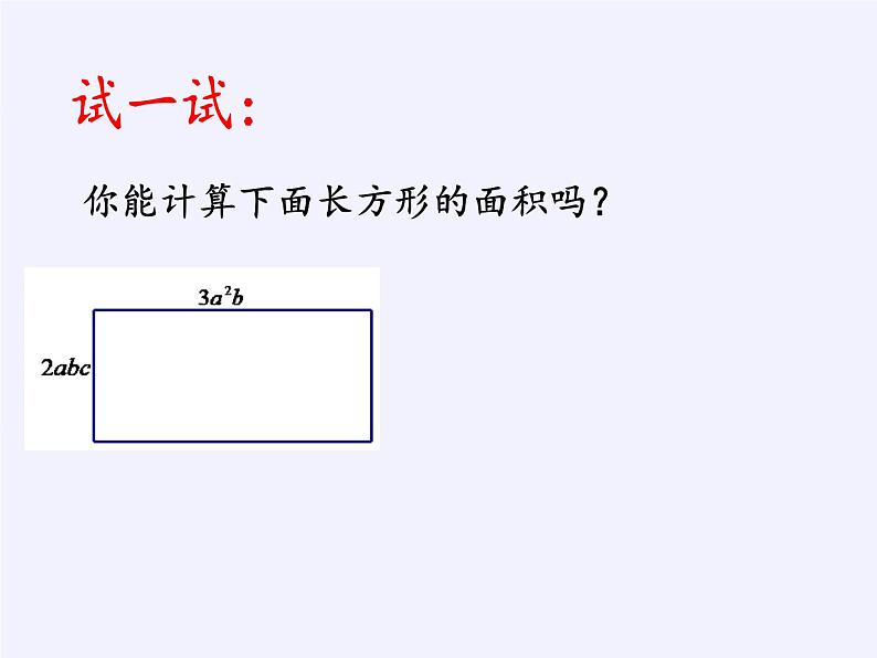 苏科版七年级数学下册 9.1 单项式乘单项式(15) 课件第6页