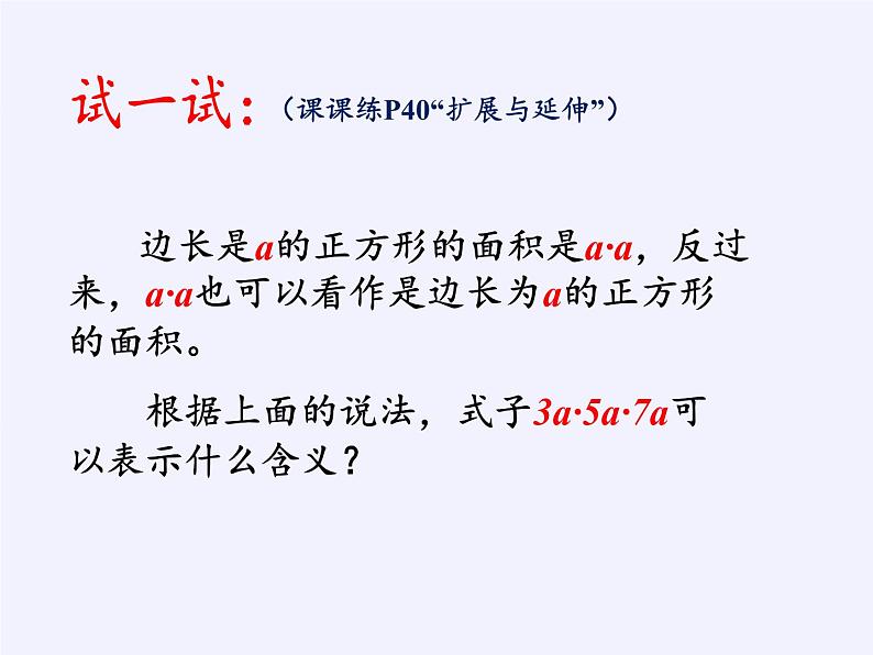 苏科版七年级数学下册 9.1 单项式乘单项式(15) 课件第7页