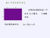 苏科版七年级数学下册 9.3 多项式乘多项式(2) 课件