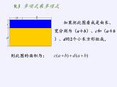 苏科版七年级数学下册 9.3 多项式乘多项式(2) 课件