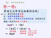 苏科版七年级数学下册 9.1 单项式乘单项式(7) 课件