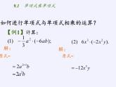 苏科版七年级数学下册 9.1 单项式乘单项式(7) 课件