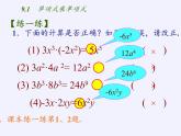 苏科版七年级数学下册 9.1 单项式乘单项式(7) 课件