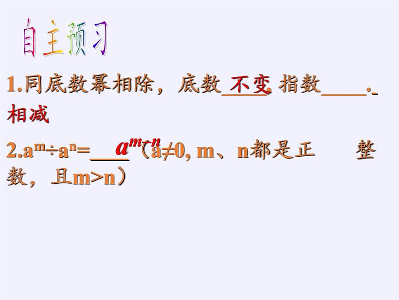 苏科版七年级数学下册 8.3 同底数幂的除法(2) 课件第2页