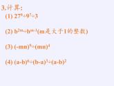 苏科版七年级数学下册 8.3 同底数幂的除法(2) 课件