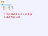 苏科版七年级数学下册 8.3 同底数幂的除法(2) 课件