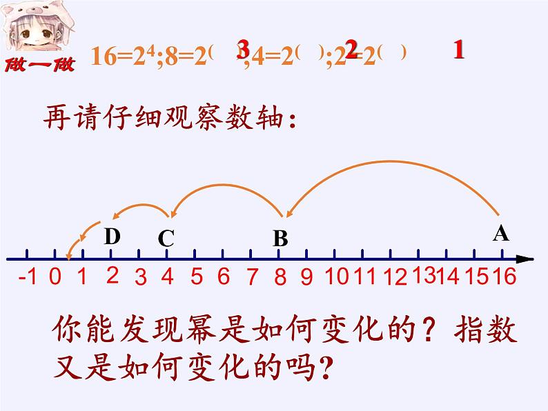 苏科版七年级数学下册 8.3 同底数幂的除法(2) 课件第5页