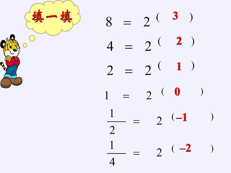 苏科版七年级数学下册 8.3 同底数幂的除法(2) 课件第7页