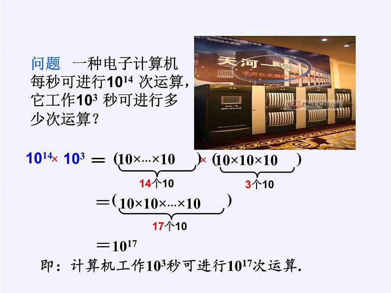 苏科版七年级数学下册 8.1 同底数幂的乘法(7) 课件第3页