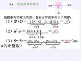 苏科版七年级数学下册 8.1 同底数幂的乘法(7) 课件