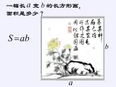 苏科版七年级数学下册 9.1 单项式乘单项式 课件