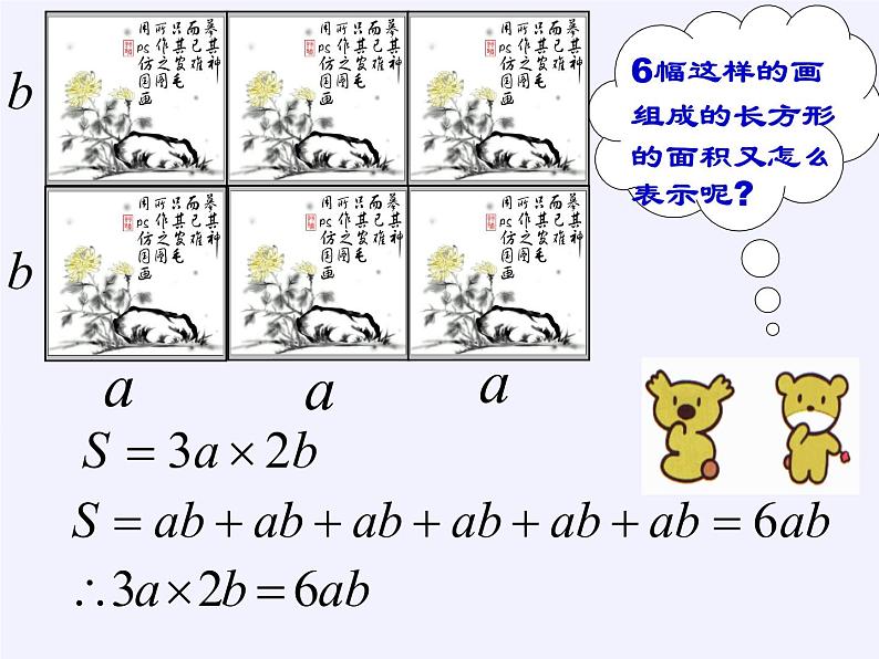 苏科版七年级数学下册 9.1 单项式乘单项式 课件04