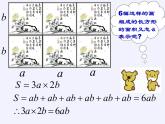 苏科版七年级数学下册 9.1 单项式乘单项式 课件