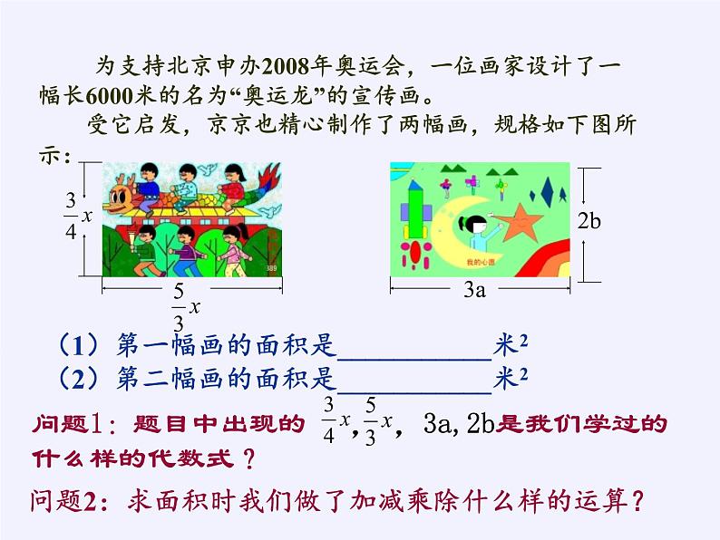 苏科版七年级数学下册 9.1 单项式乘单项式 课件05