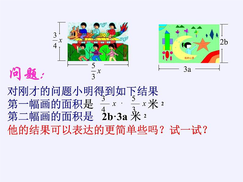 苏科版七年级数学下册 9.1 单项式乘单项式 课件06