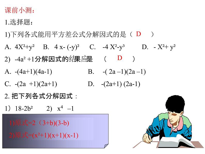 苏科版七年级数学下册 9.4 乘法公式_(2) 课件02