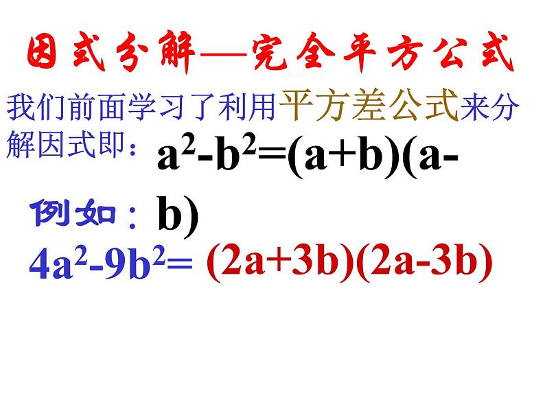 苏科版七年级数学下册 9.4 乘法公式_(2) 课件03