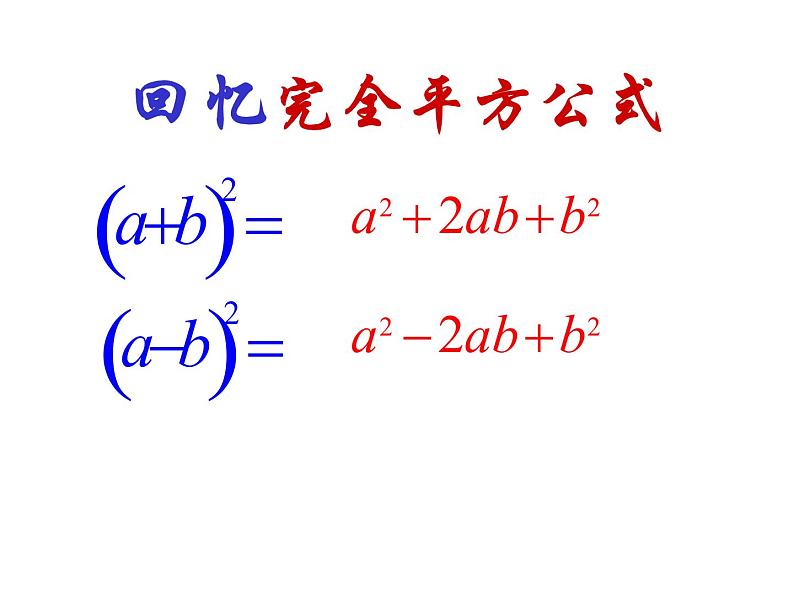 苏科版七年级数学下册 9.4 乘法公式_(2) 课件04