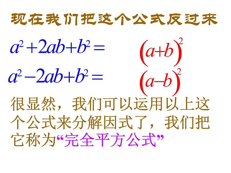 苏科版七年级数学下册 9.4 乘法公式_(2) 课件05