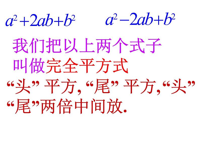 苏科版七年级数学下册 9.4 乘法公式_(2) 课件06