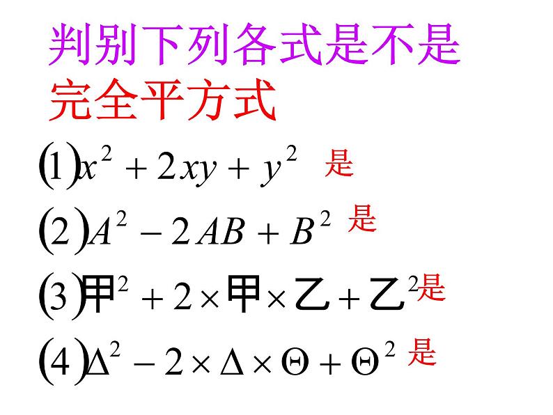 苏科版七年级数学下册 9.4 乘法公式_(2) 课件07